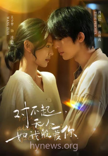 对不起,无人如我般爱你