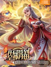 开局签到至尊丹田