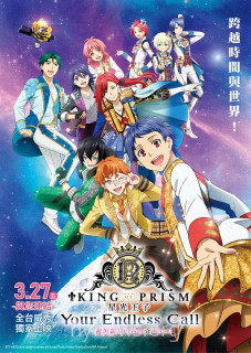 KING OF PRISM -Your Endless Call- 大～家一起闪耀!