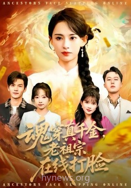 魂穿真千金,老祖宗在线打脸