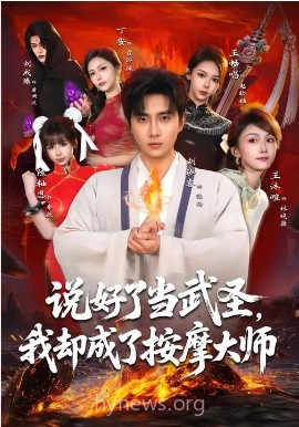 说好了当武圣,我却成了按摩大师