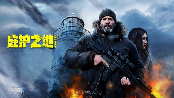 庇护之地(普通话)