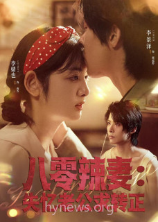 八零辣妻:失忆老公求转正