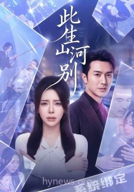 此生山河别